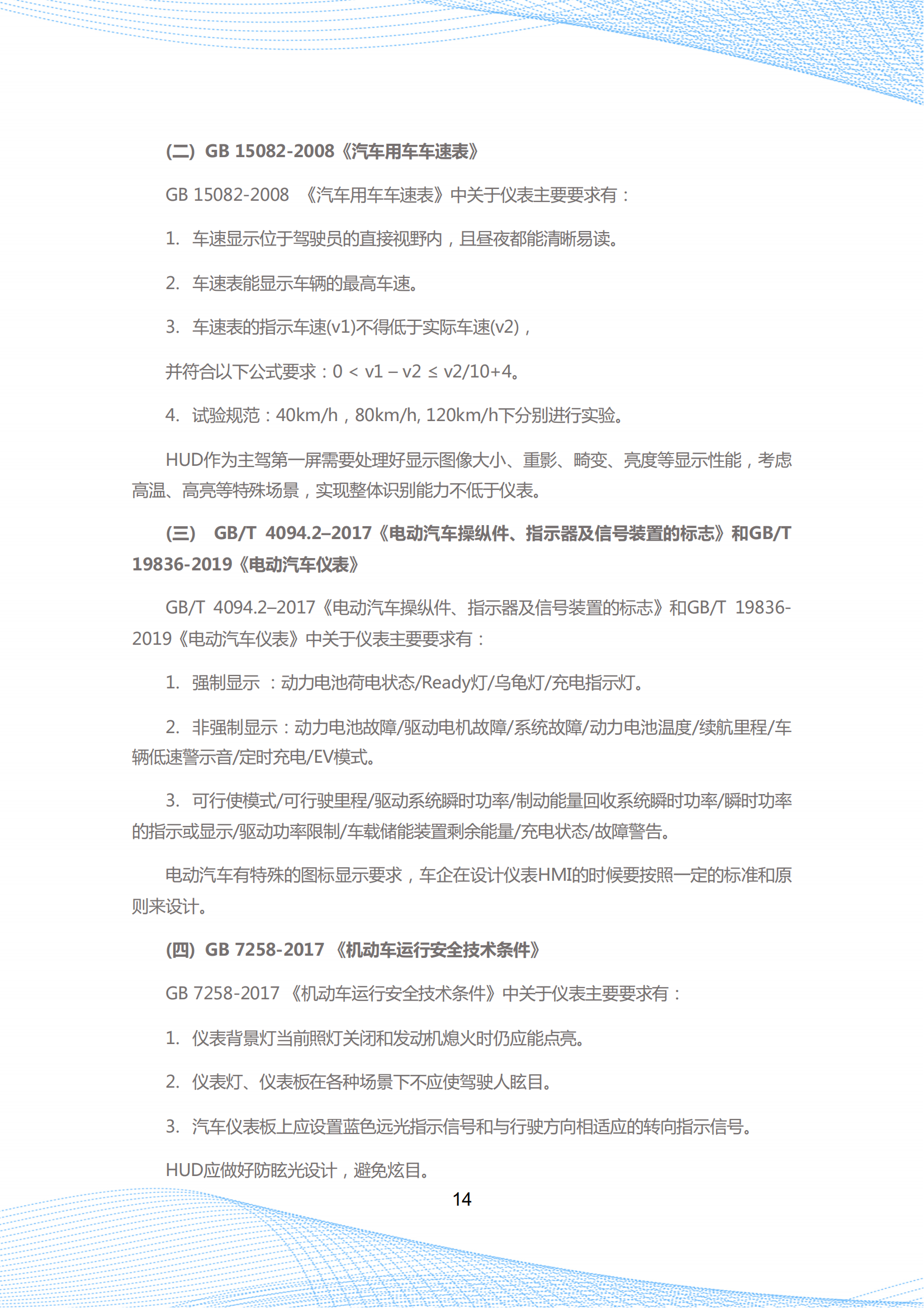 hud主驾第一屏报告_16.png