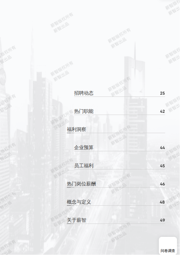 人力资源-2023汽车行业白皮书_04.png