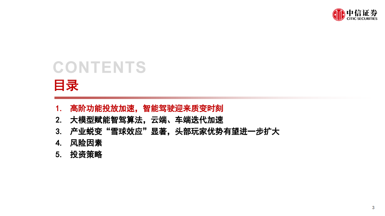 汽车智能驾驶行业专题：大模型赋能汽车，智能驾驶迎来蜕变时刻_03.png