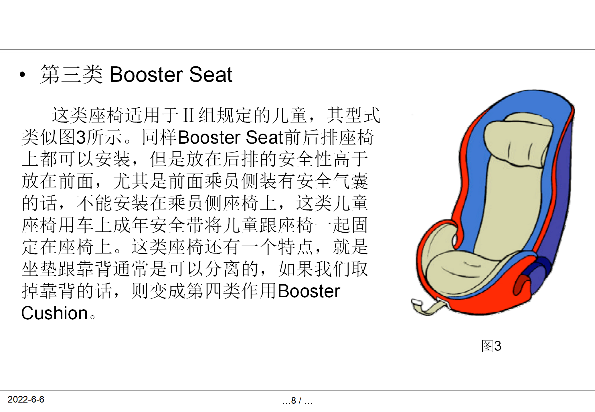 儿童座椅的介绍及ISOFIX布置简介_08.png