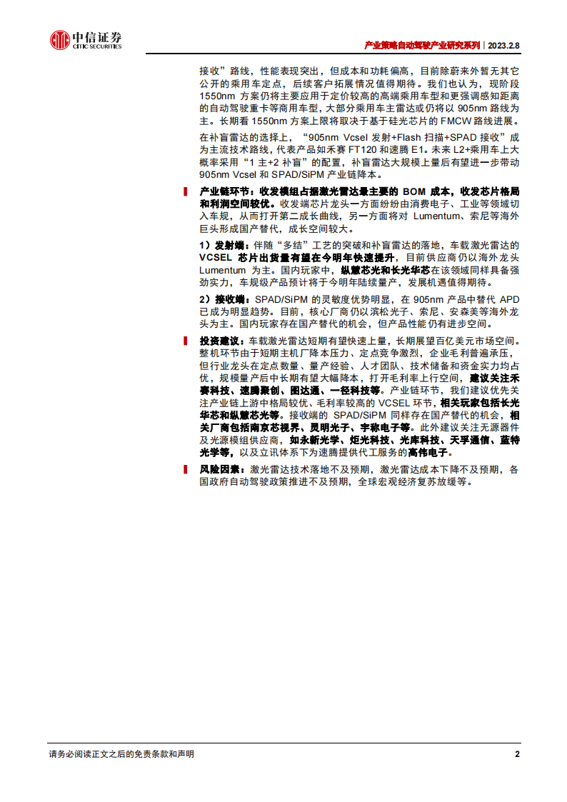 汽车激光雷达行业研究报告：激光雷达当前的三个预期差_01.png