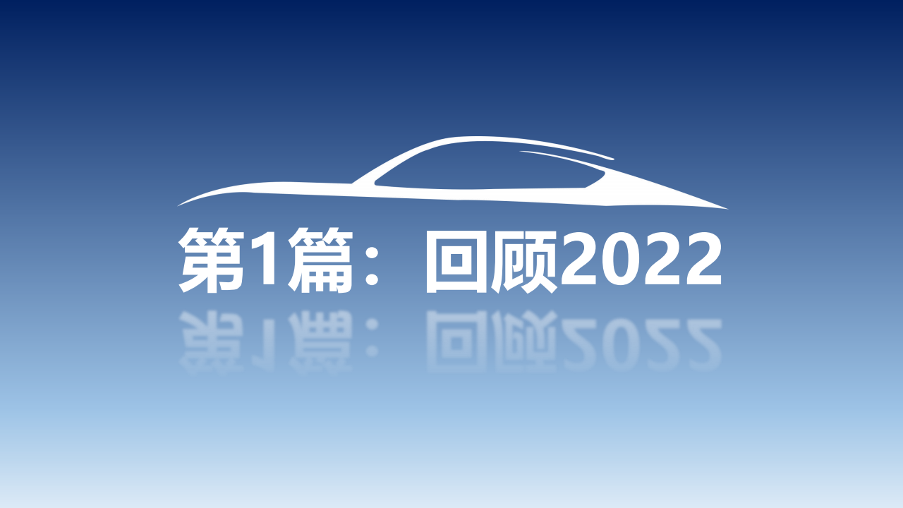 2023年中国汽车技术趋势_08.png