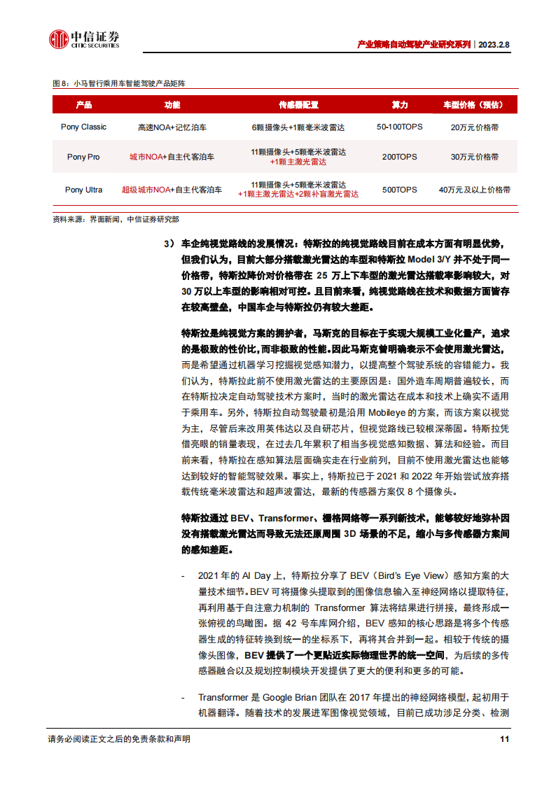 汽车激光雷达行业研究报告：激光雷达当前的三个预期差_10.png