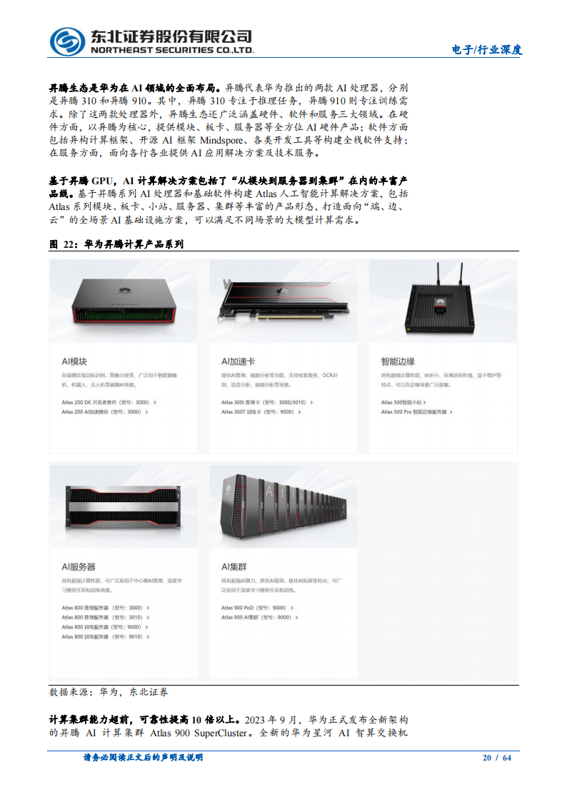 PCB行业深度报告：华为全系王者归来，PCB链共享成长_19.png