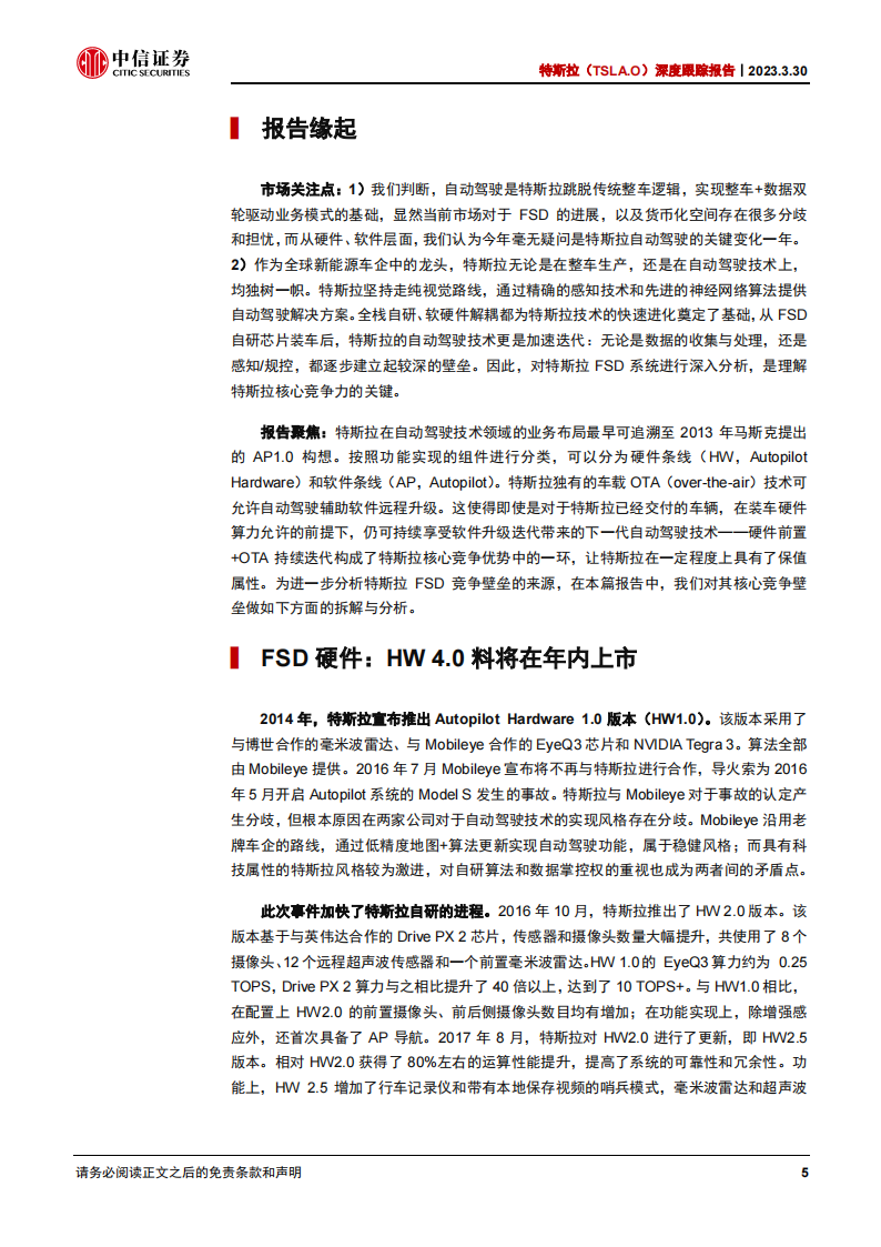 特斯拉跟踪分析报告：特斯拉FSD，2023突围之年_04.png