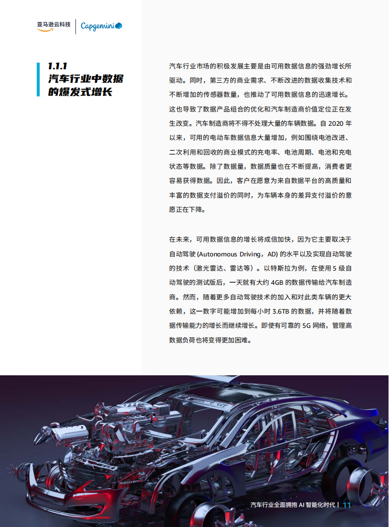 汽车行业全面拥抱AI智能时代：智行千里_10.png