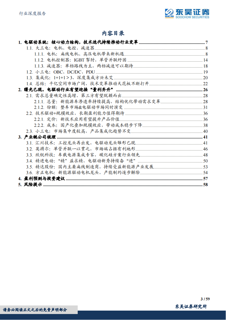 千亿电驱动市场谁主沉浮-2022-06-新能源(1)_02.png