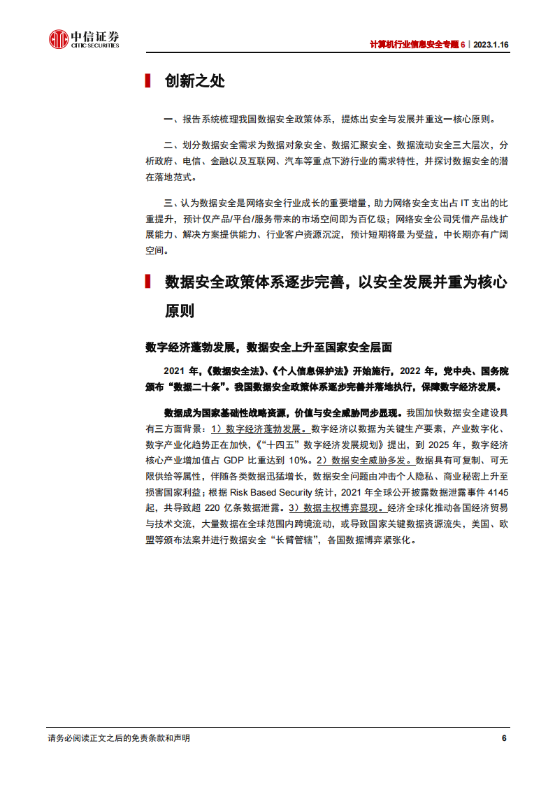 信息安全行业研究：数据安全，信息安全新增长极_05.png