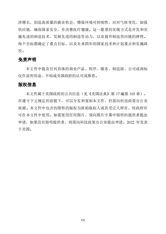 美国先进制造国家战略_02.png