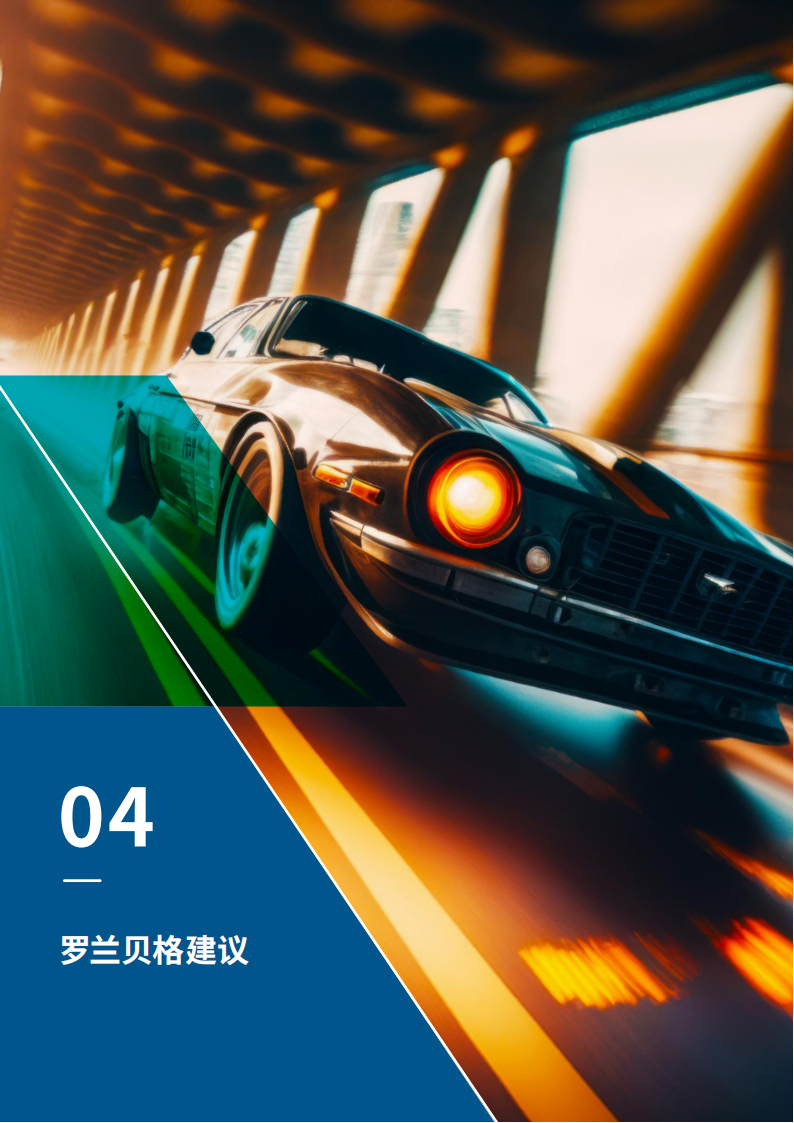 2023全球汽车供应链核心企业竞争力白皮书_19.png