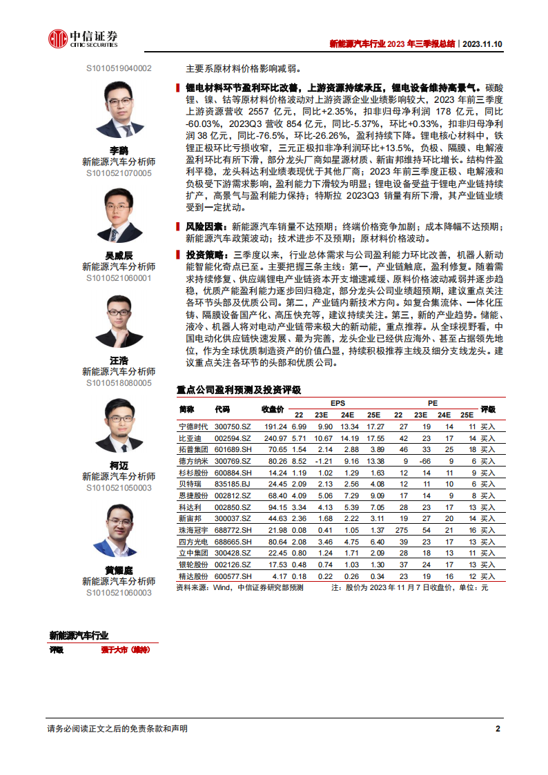新能源汽车行业2023年三季报总结：三季度环比修复，新动能奇点已至_01.png