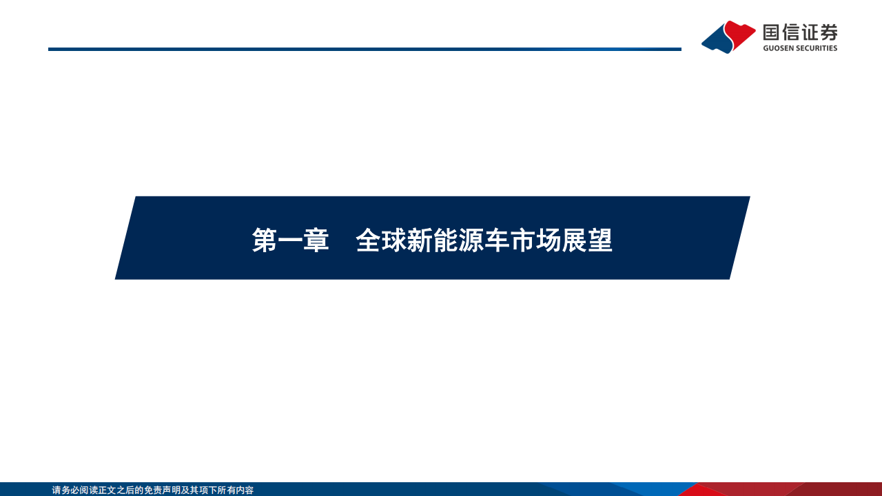 2022全球新能源汽车与动力电池产业总结、展望-2022-07-新能源_02.png