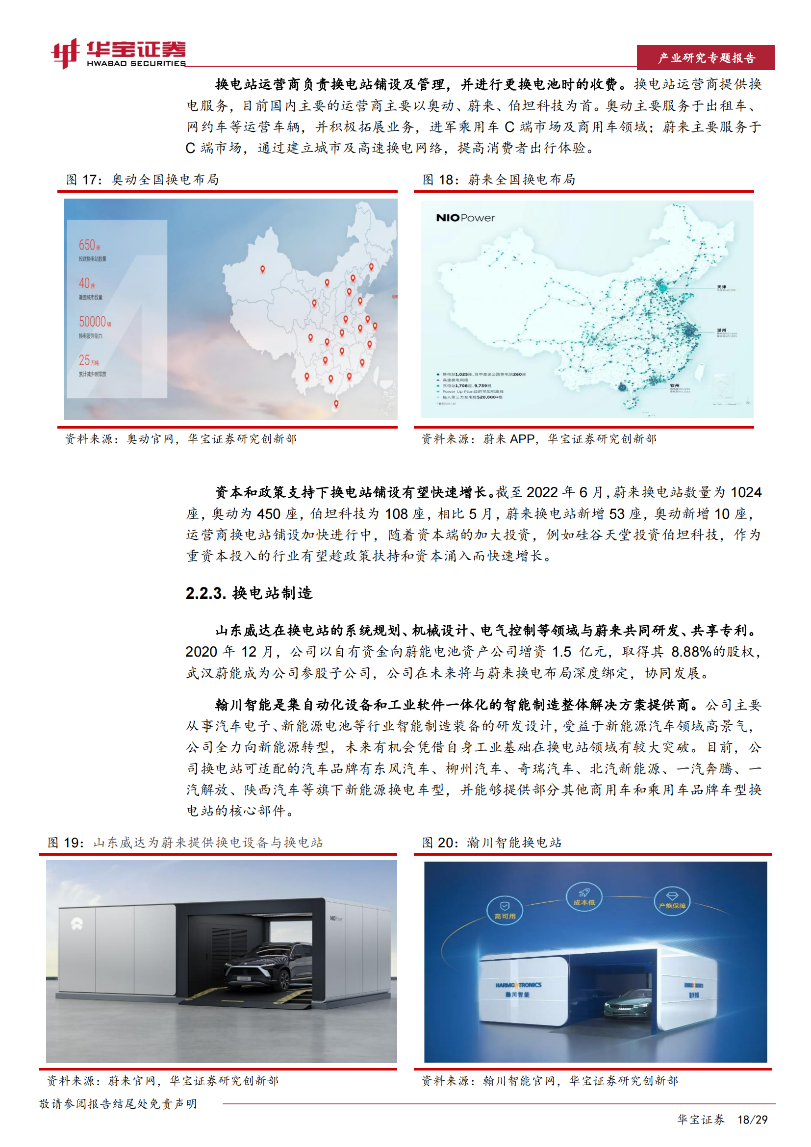 新能源车专题报告：换电模式经济性显现，服务和运营是其核心能力_17.png