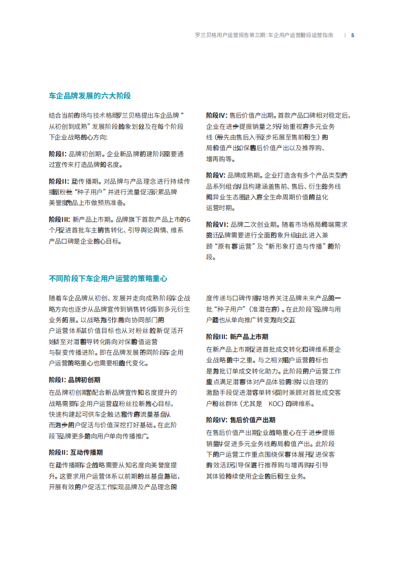 汽车行业用户运营报告第三期：车企用户运营分阶段运营指南，因时制宜，精智运营_04.png