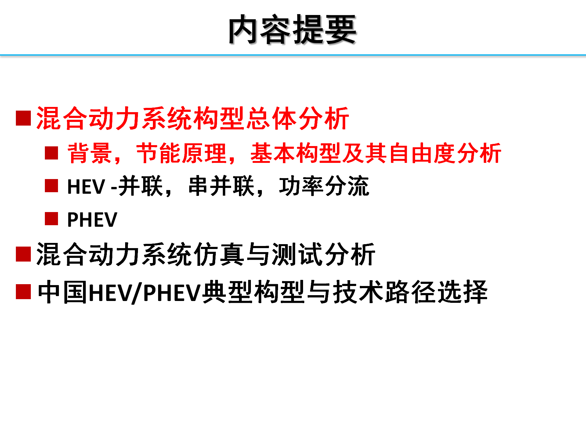 【焉知】HEV-PHEV构型分析_02.png