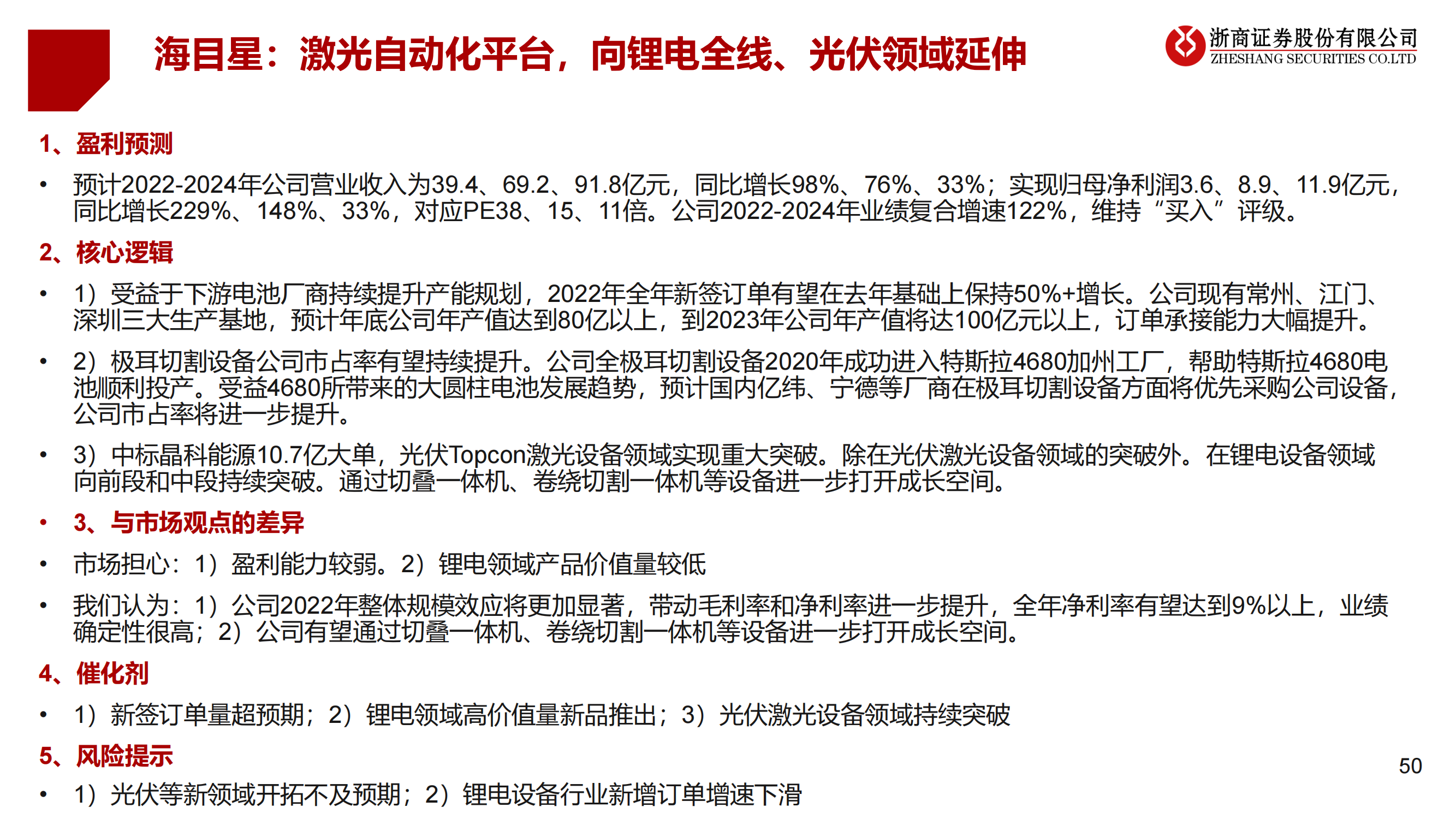 2023年锂电设备年度策略：锂电设备：分化——聚焦龙头、新技术、新转型_49.png