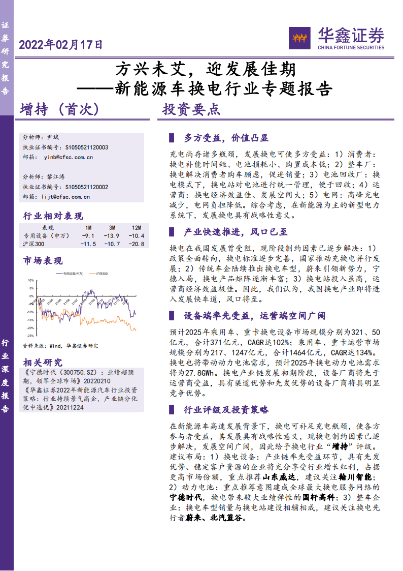 新能源汽车换电行业研究报告：方兴未艾，迎发展佳期_00.png