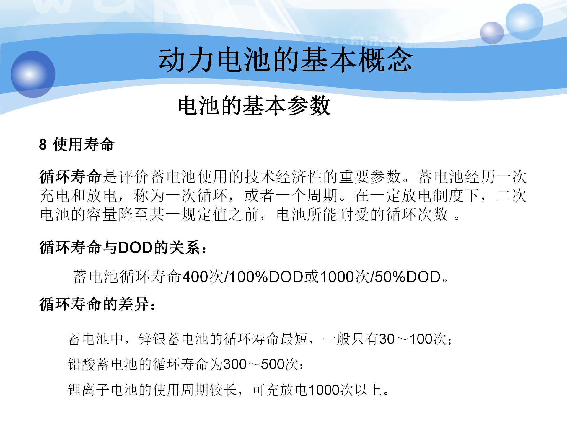 【焉知&希迈】2.动力电池成组应用基础理论-动力电池基本概念_20.png