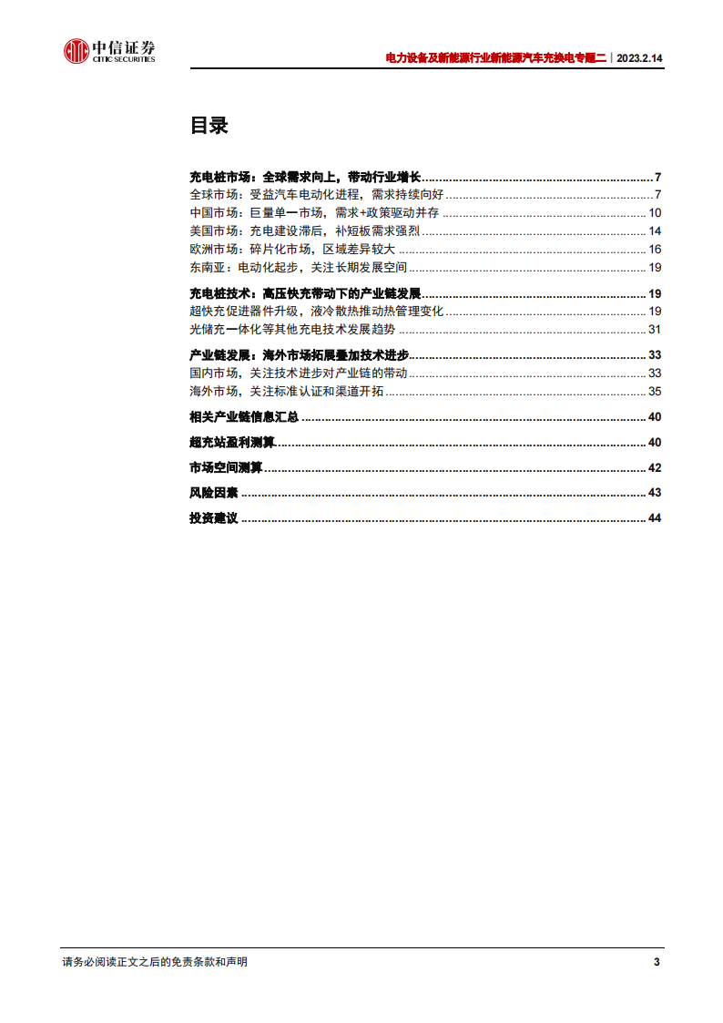 新能源汽车充电桩行业专题报告：全球需求向上，充电桩开启新的发展阶段_02.png