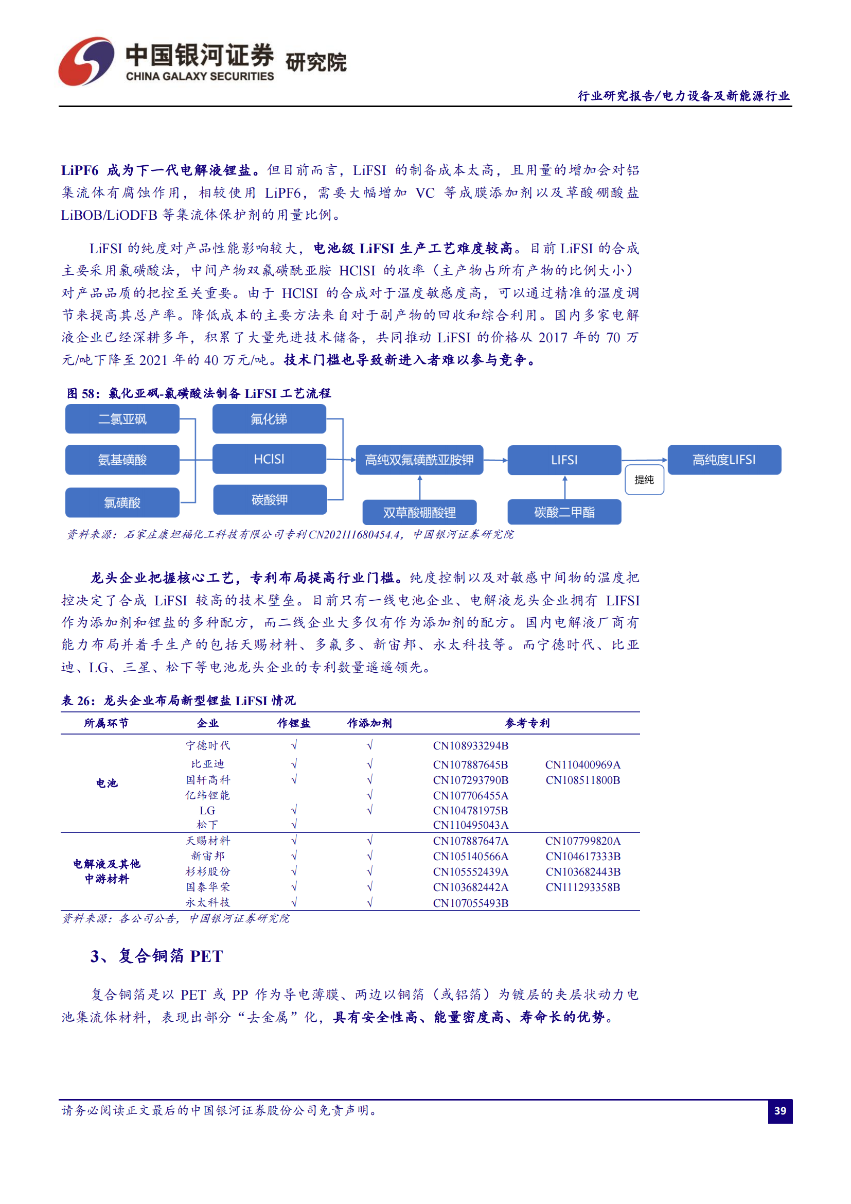 锂电池4680大圆柱专题研究：极致设计、极致安全、极致制造_39.png