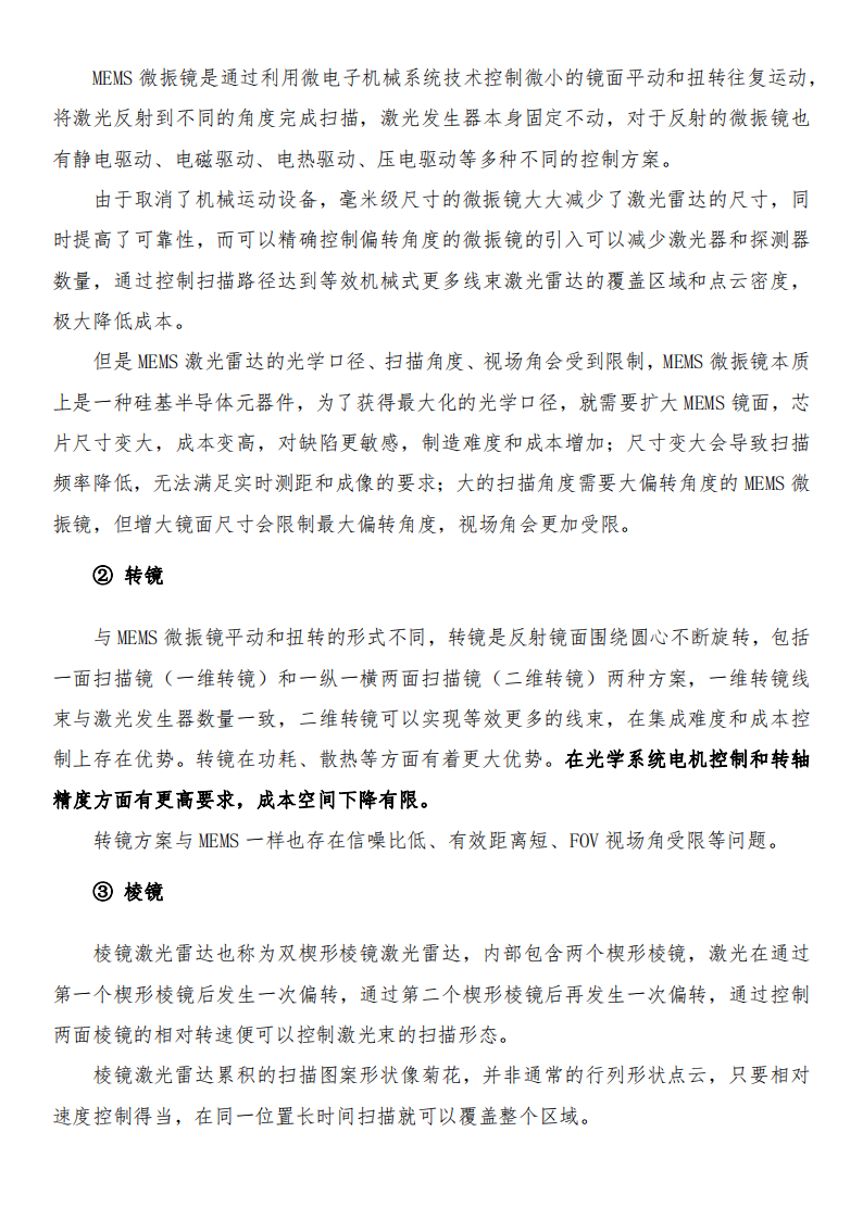 激光雷达产业链研报_12.png