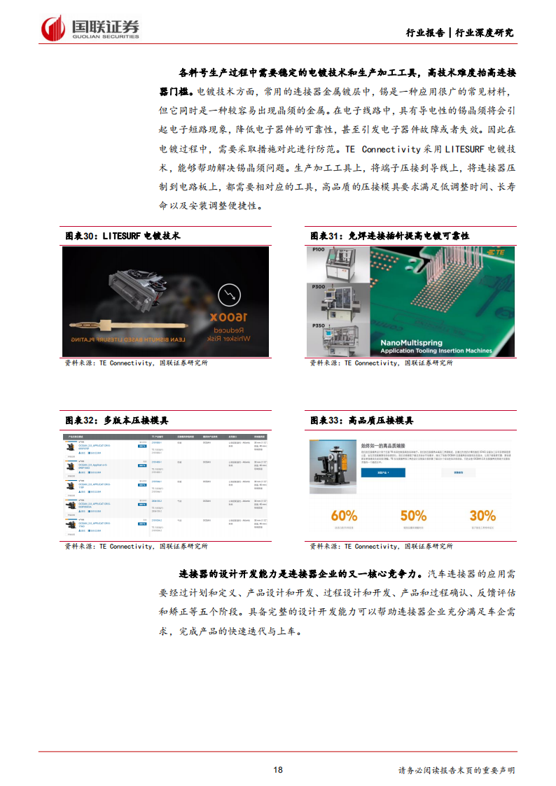 汽车行业专题报告：高速连接器加速，国产替代正当时_17.png