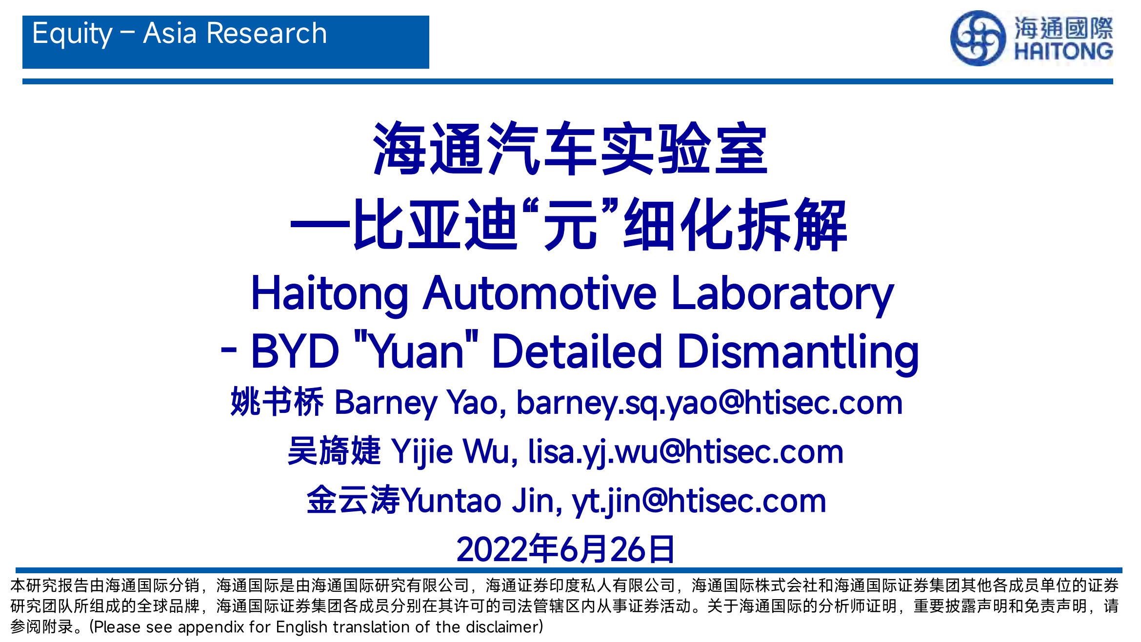 汽车行业专题报告：比亚迪“元”细化拆解_00.png
