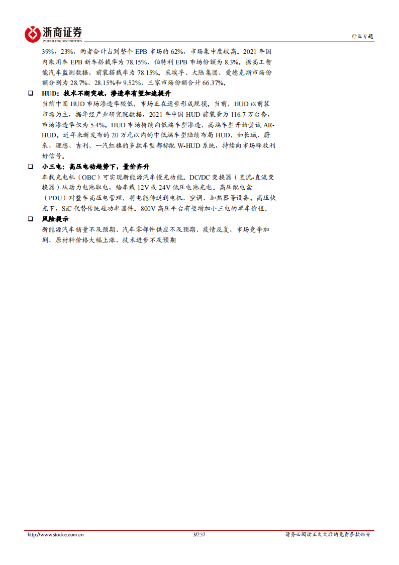 新能源汽车行业综合分析报告：新能源汽车产业链投研框架_02.png