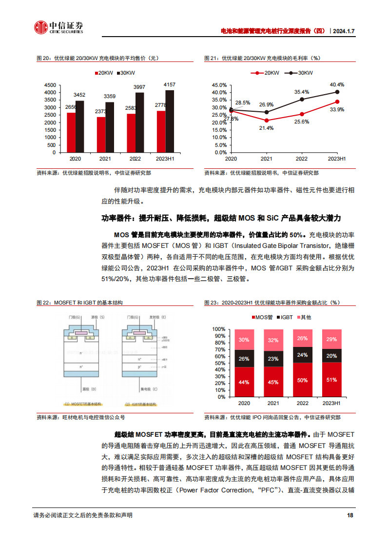 充电桩行业专题报告：超充桩，高功率驱动下的技术升级和价值提升_17.png