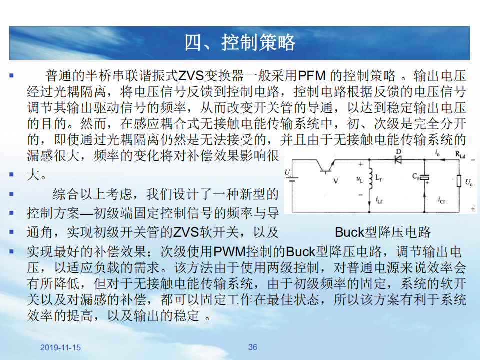 电动汽车无线充电技术解读_35.png