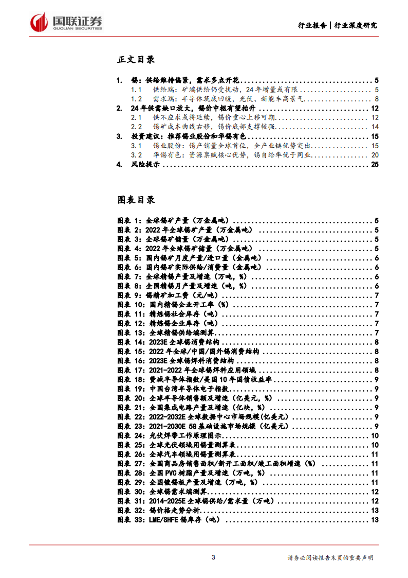 锡行业分析报告：锡价有望上行，聚焦行业龙头_02.png