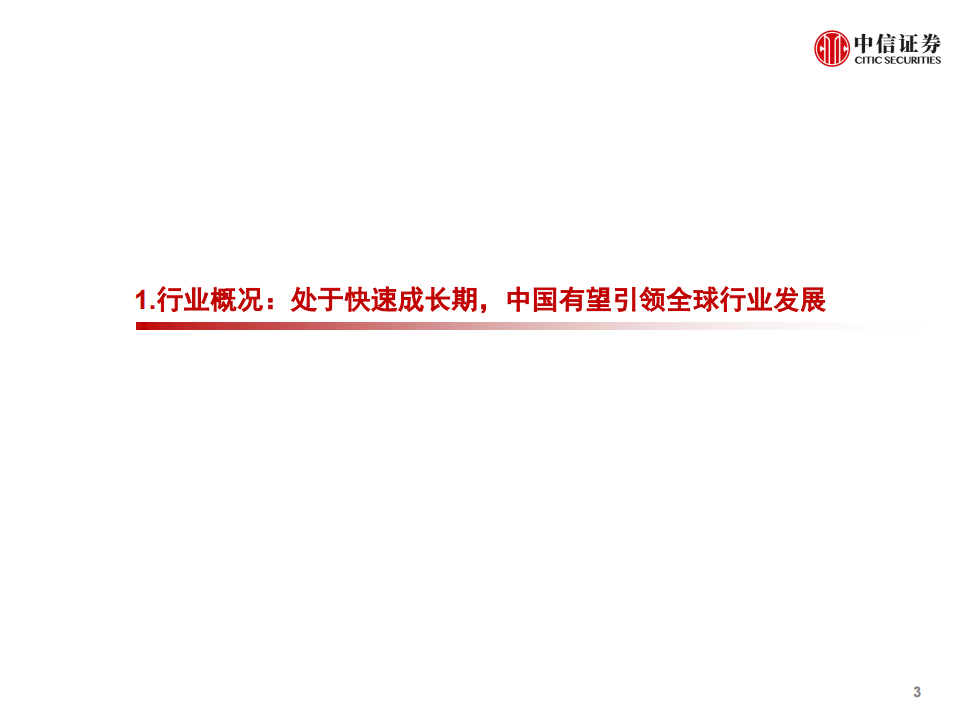 技术迭代、需求爆发， 机器人行业开启新时代_03.png