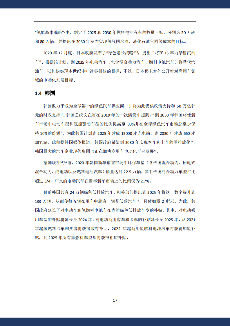 中国商用车电动化发展研究报告_19.png