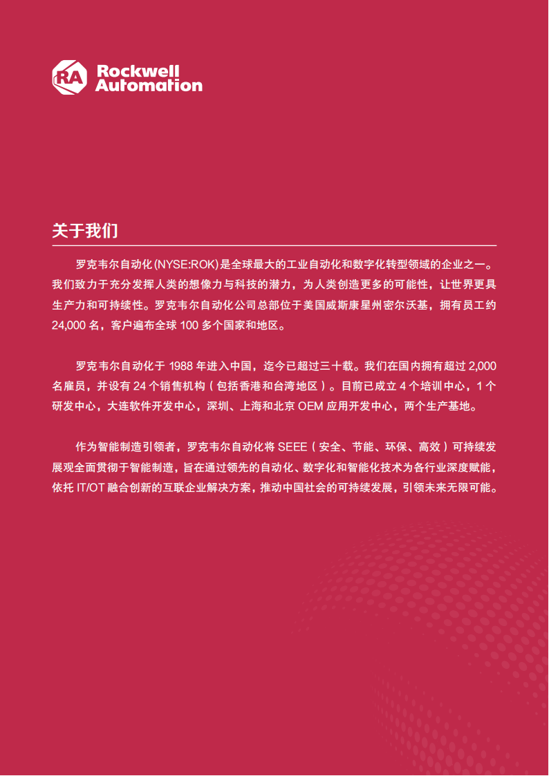 新能源汽车及动力电池行业智能制造探索与实践_01.png