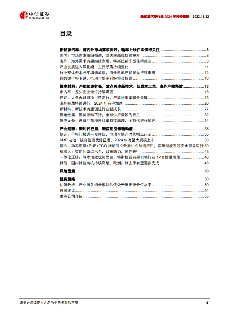 新能源汽车行业2024年投资策略：车型及新应用催化，行业有望迎来底部反转_03.png