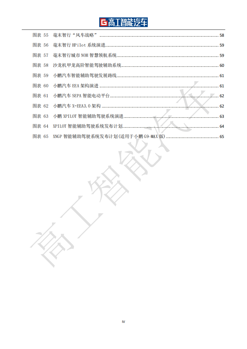 高阶智能驾驶行业发展蓝皮书（2021_2025）_05.png