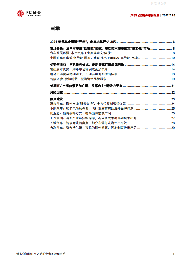 汽车行业出海深度报告：中国车企出海正当时-2022-07-市场解读_02.png