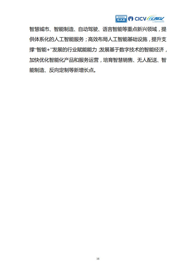 智能网联汽车创新应用路线图Robotaxi产业评估_15.png