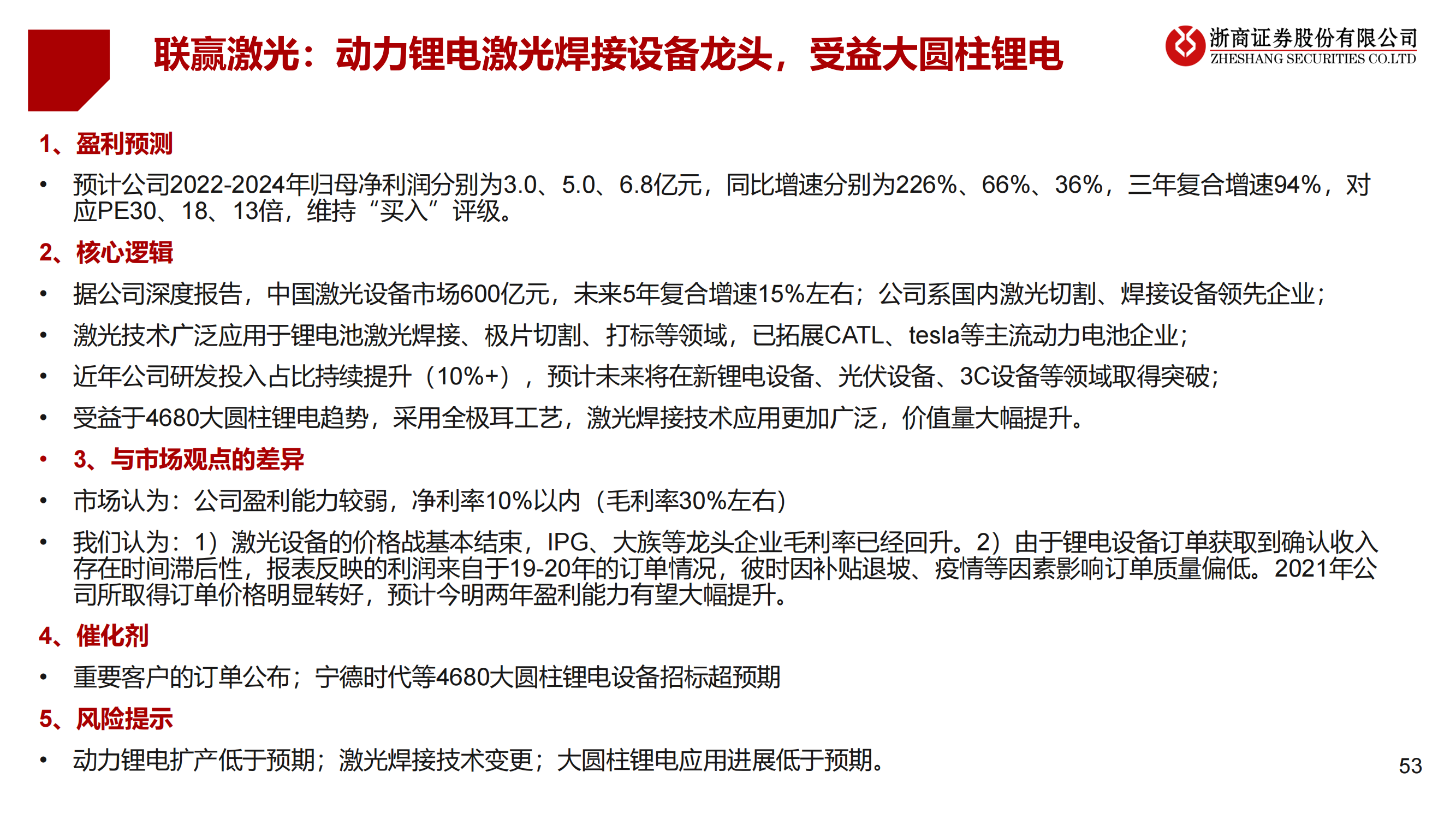 2023年锂电设备年度策略：锂电设备：分化——聚焦龙头、新技术、新转型_52.png