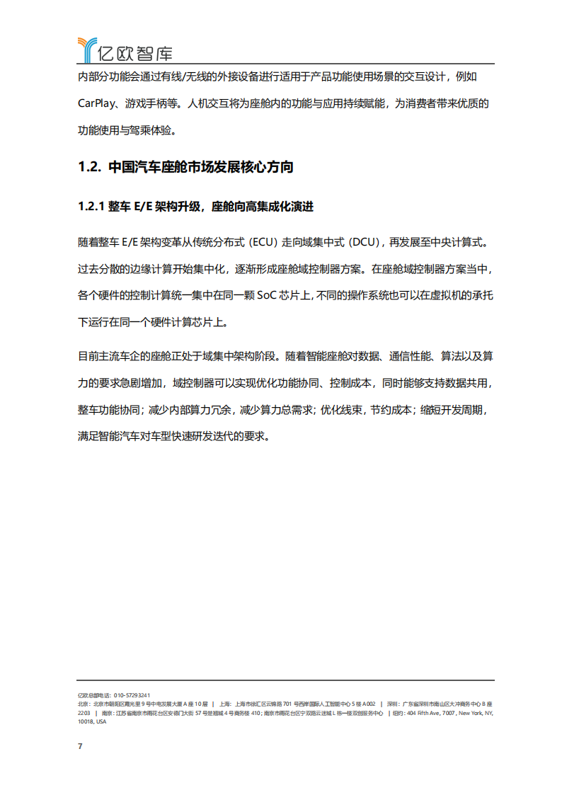 2022_2023年中国智能座舱功能需求发展白皮书_06.png