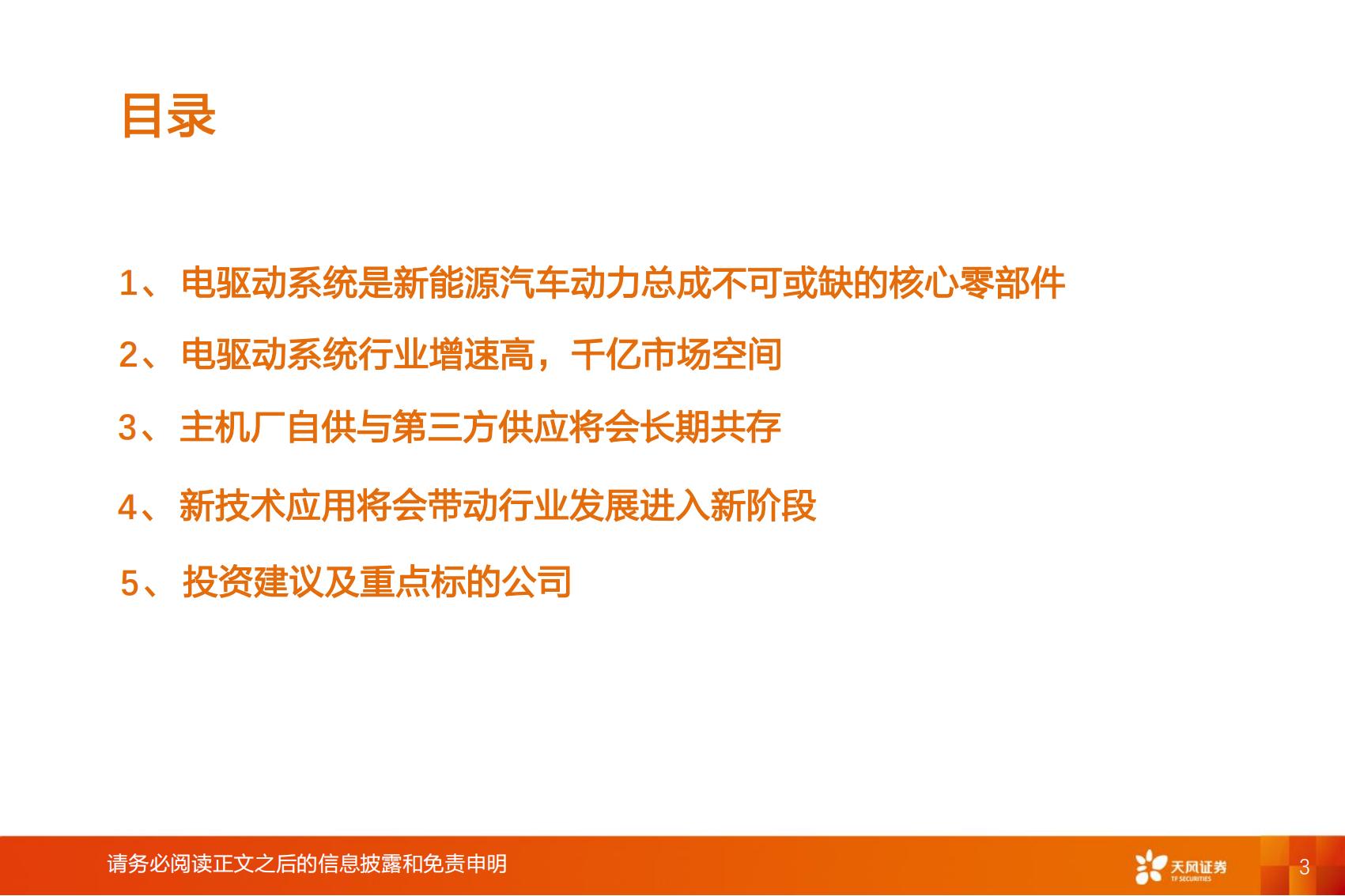 6、新能源汽车电驱动系统行业研究：处于底部区间，第三方公司潜力巨大_02.jpg