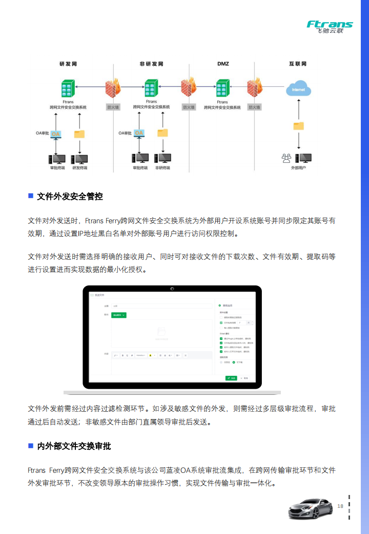 汽车制造业文件外发数据防泄漏白皮书_17.png