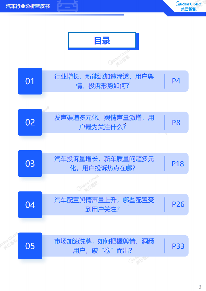 2023汽车行业分析蓝皮书：用户洞察篇_02.png