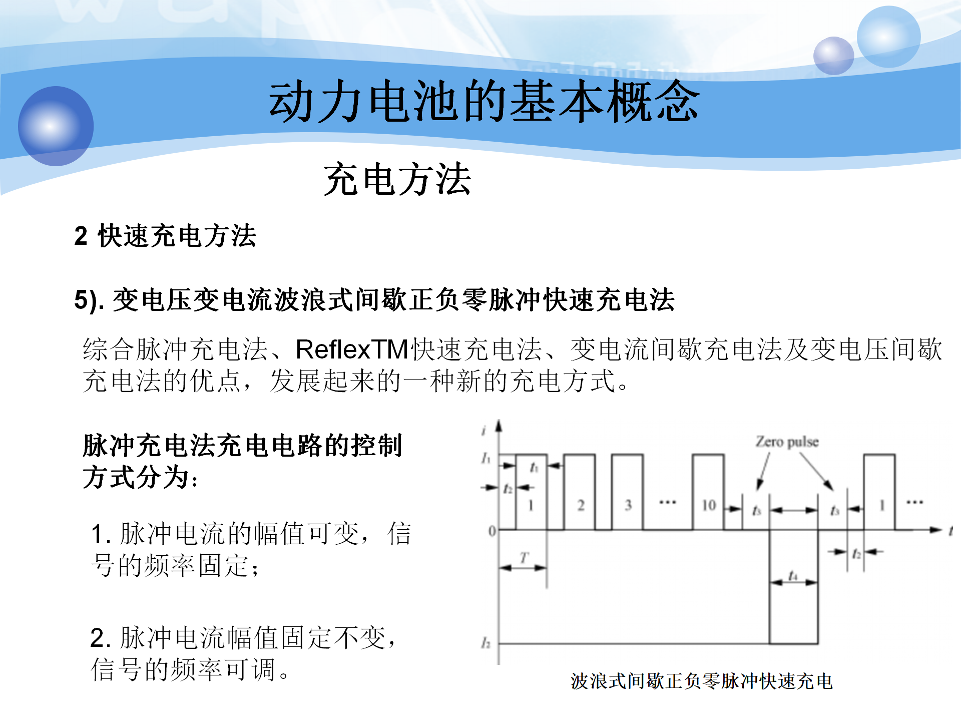 【焉知&希迈】2.动力电池成组应用基础理论-动力电池基本概念_34.png