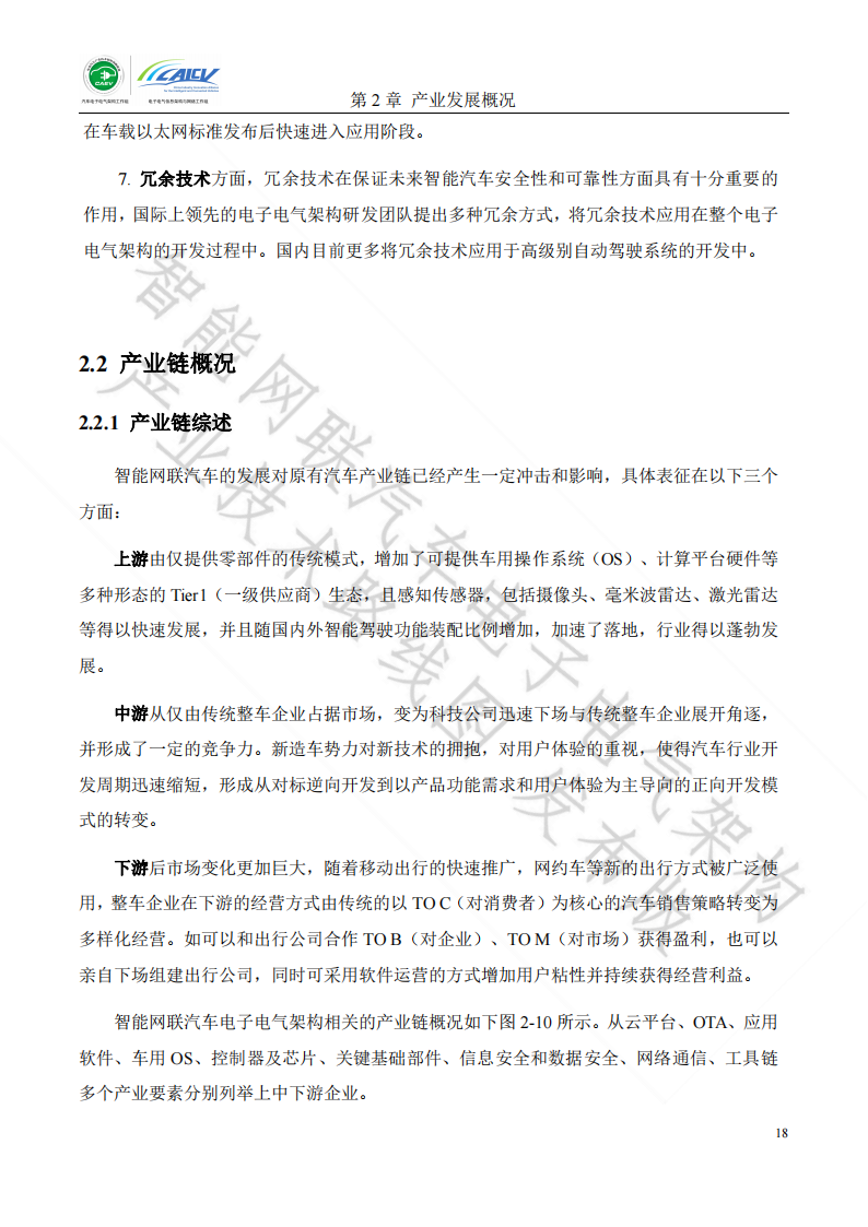 智能网联汽车电子电气架构产业技术路线图_17.png