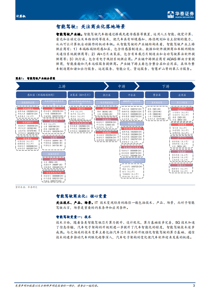 智能驾驶行业专题研究：矿山智能驾驶或进入规模化落地期_02.png