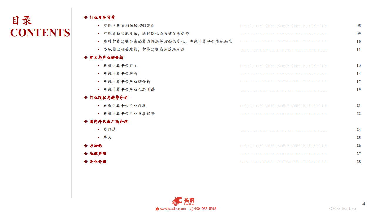 2022车载计算平台研究报告-2022-09-智能网联_03.png