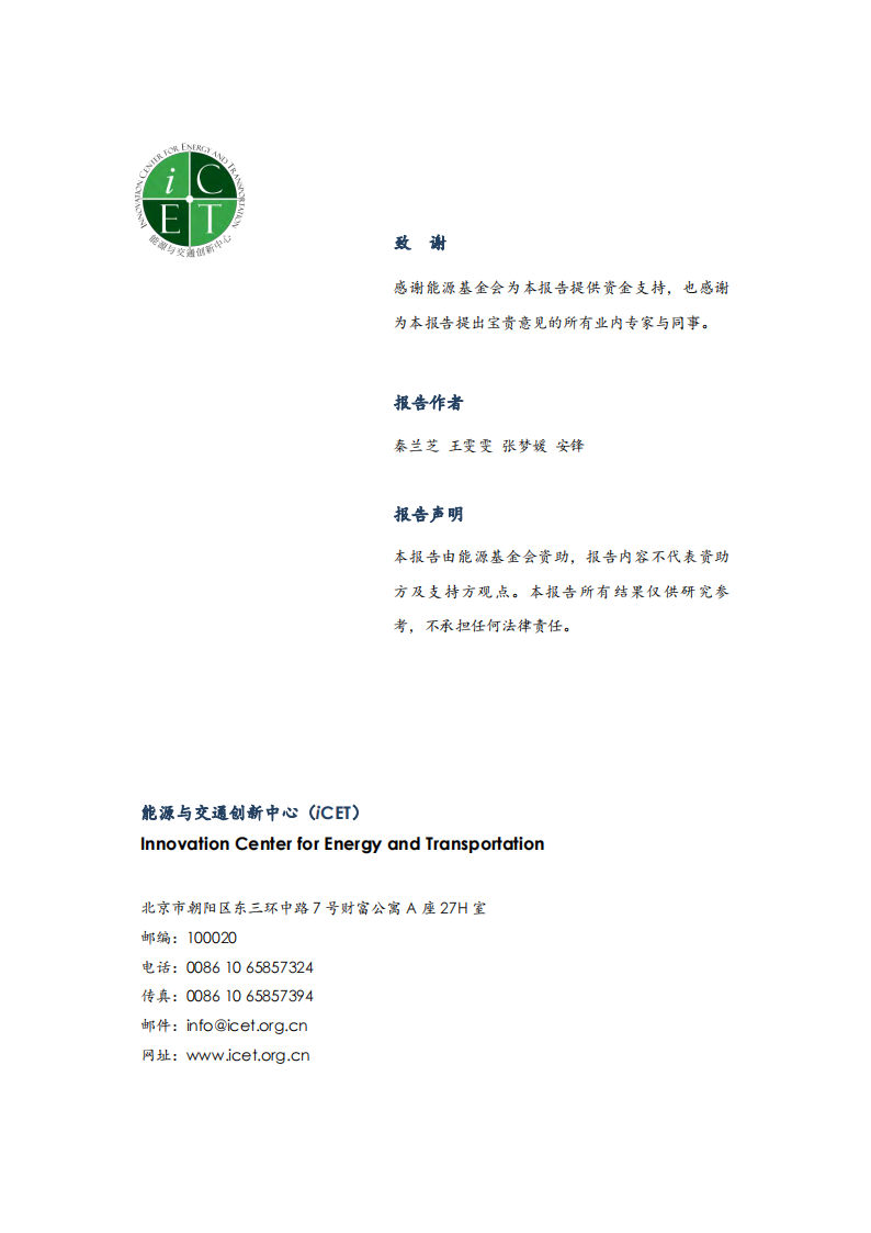 商用车应用场景电动化评估报告_01.png