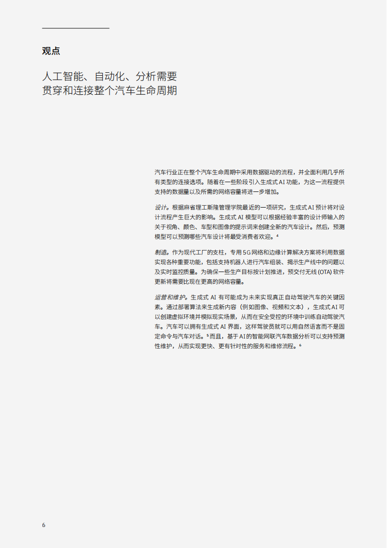 智能网联汽车：在迅猛的数据洪流中抢占先机_07.png