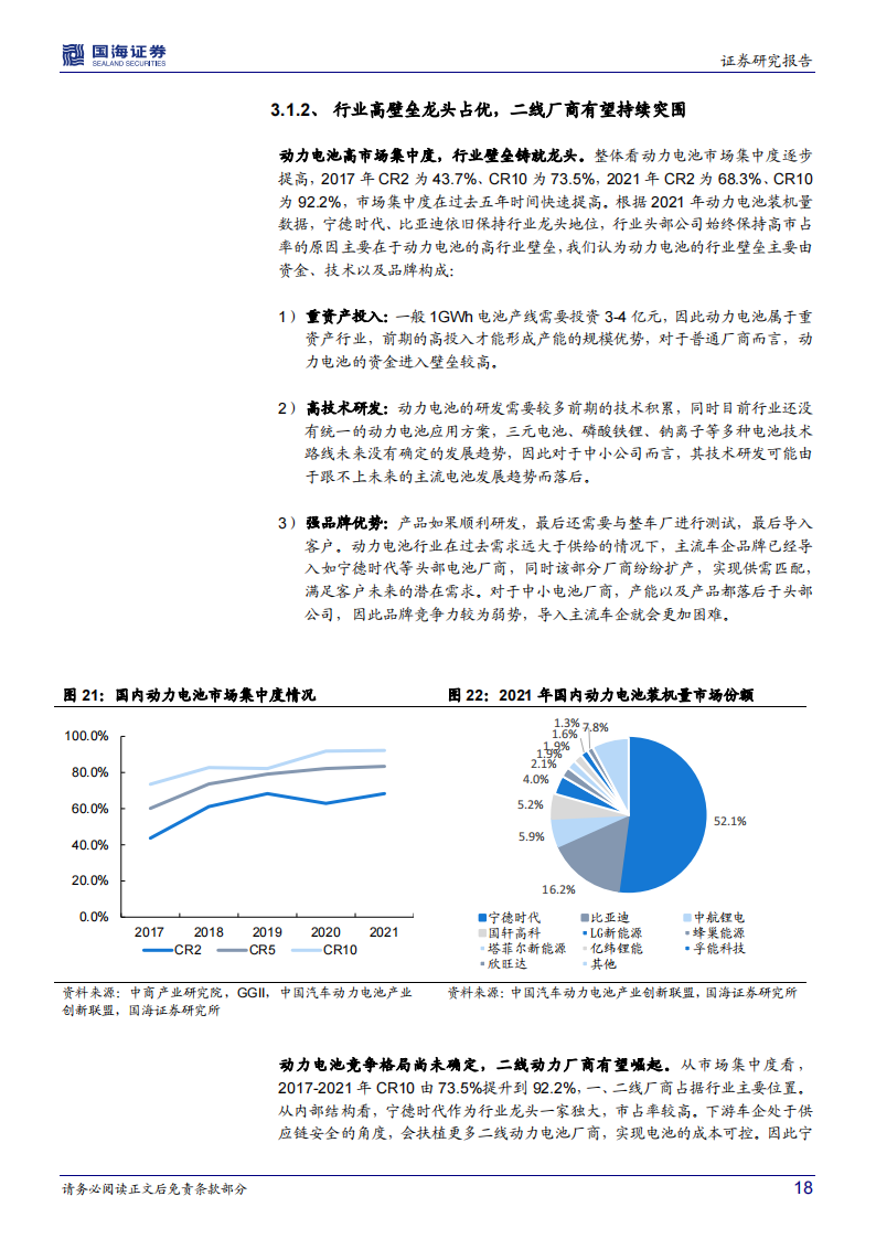 欣旺达（300207）研究报告：消费电池巨头，动力电池快速崛起_17.png